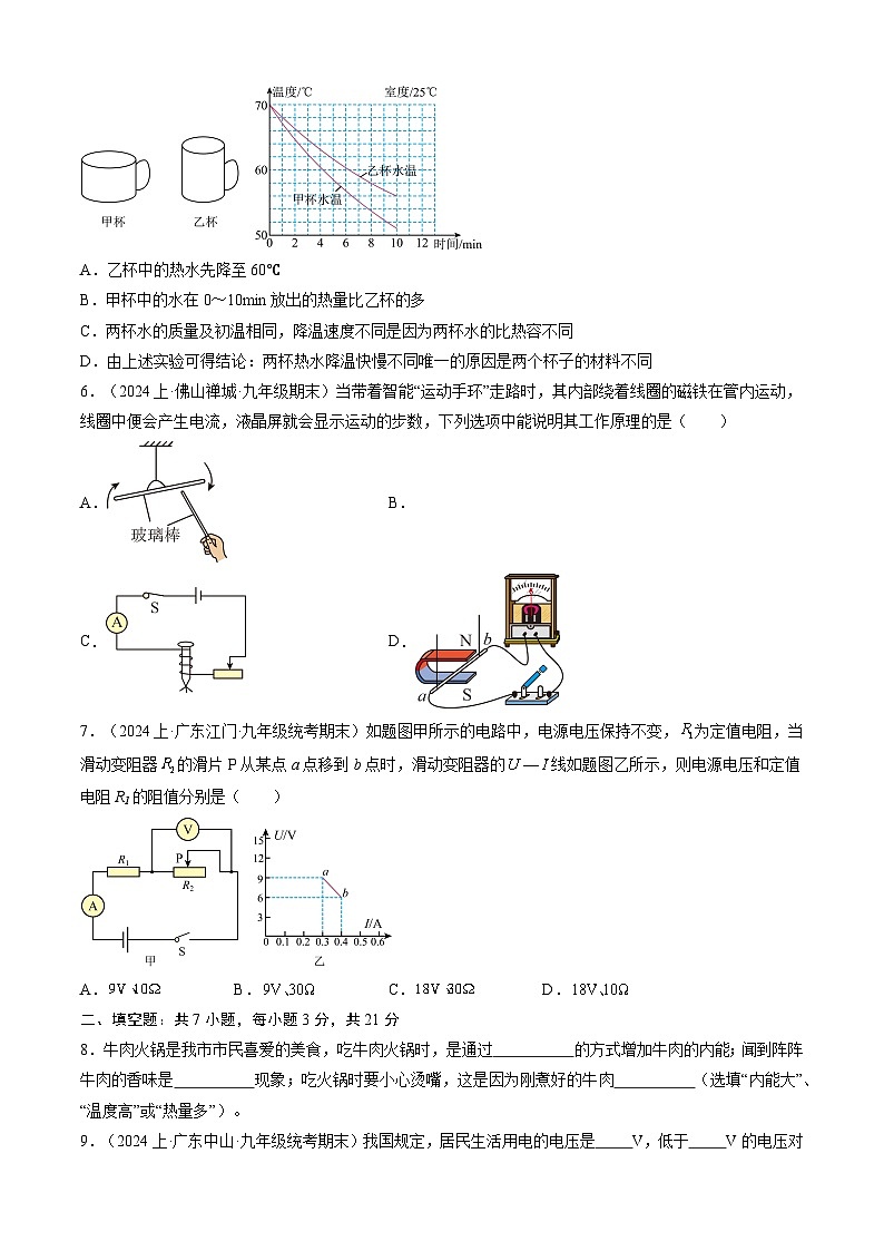【开学摸底考】九年级物理（广东专用）-2023-2024学年初中下学期开学摸底考试卷.zip02