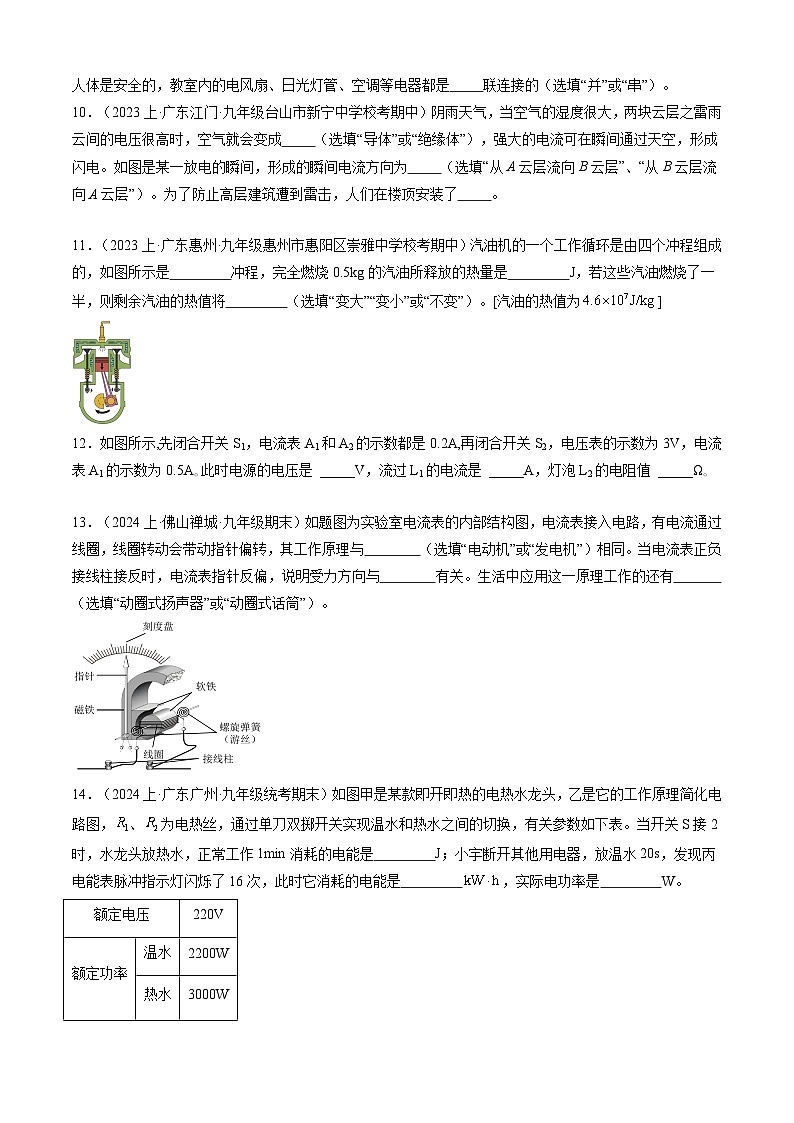 【开学摸底考】九年级物理（广东专用）-2023-2024学年初中下学期开学摸底考试卷.zip03
