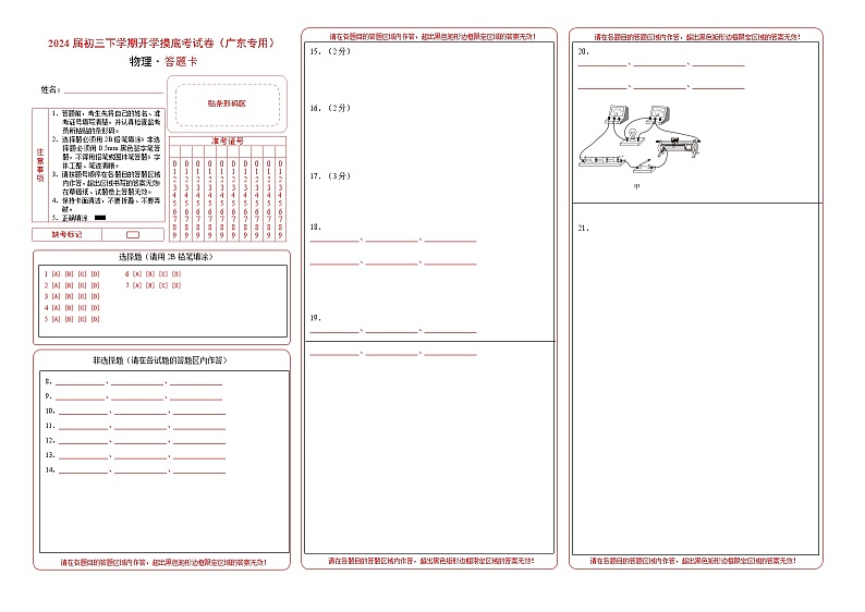【开学摸底考】九年级物理（广东专用）-2023-2024学年初中下学期开学摸底考试卷.zip01