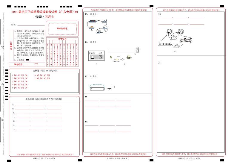 【开学摸底考】九年级物理（广东专用）-2023-2024学年初中下学期开学摸底考试卷.zip01
