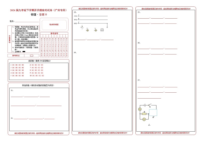 【开学摸底考】九年级物理（广州专用）-2023-2024学年初中下学期开学摸底考试卷.zip01