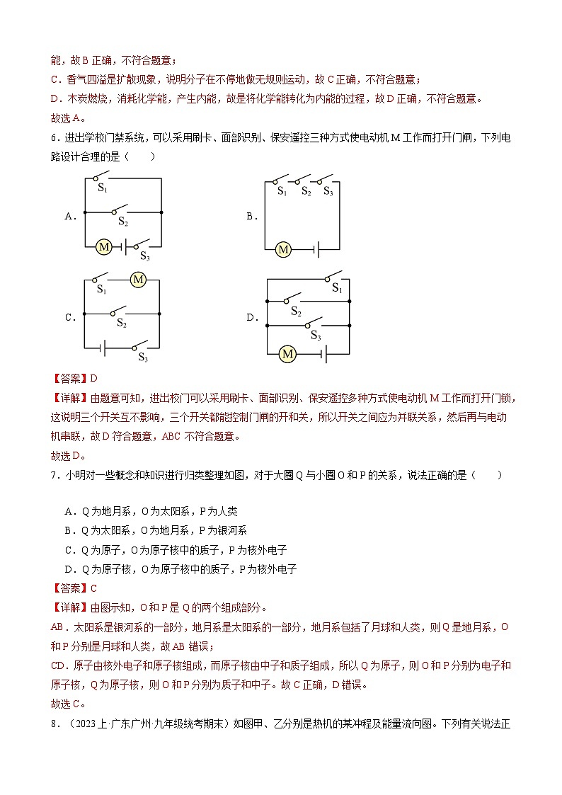 【开学摸底考】九年级物理（广州专用）-2023-2024学年初中下学期开学摸底考试卷.zip03