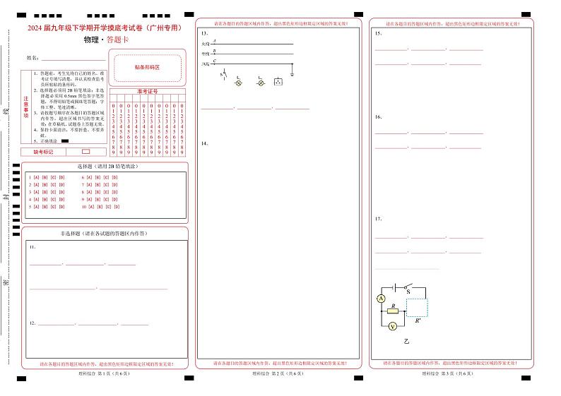 【开学摸底考】九年级物理（广州专用）-2023-2024学年初中下学期开学摸底考试卷.zip01
