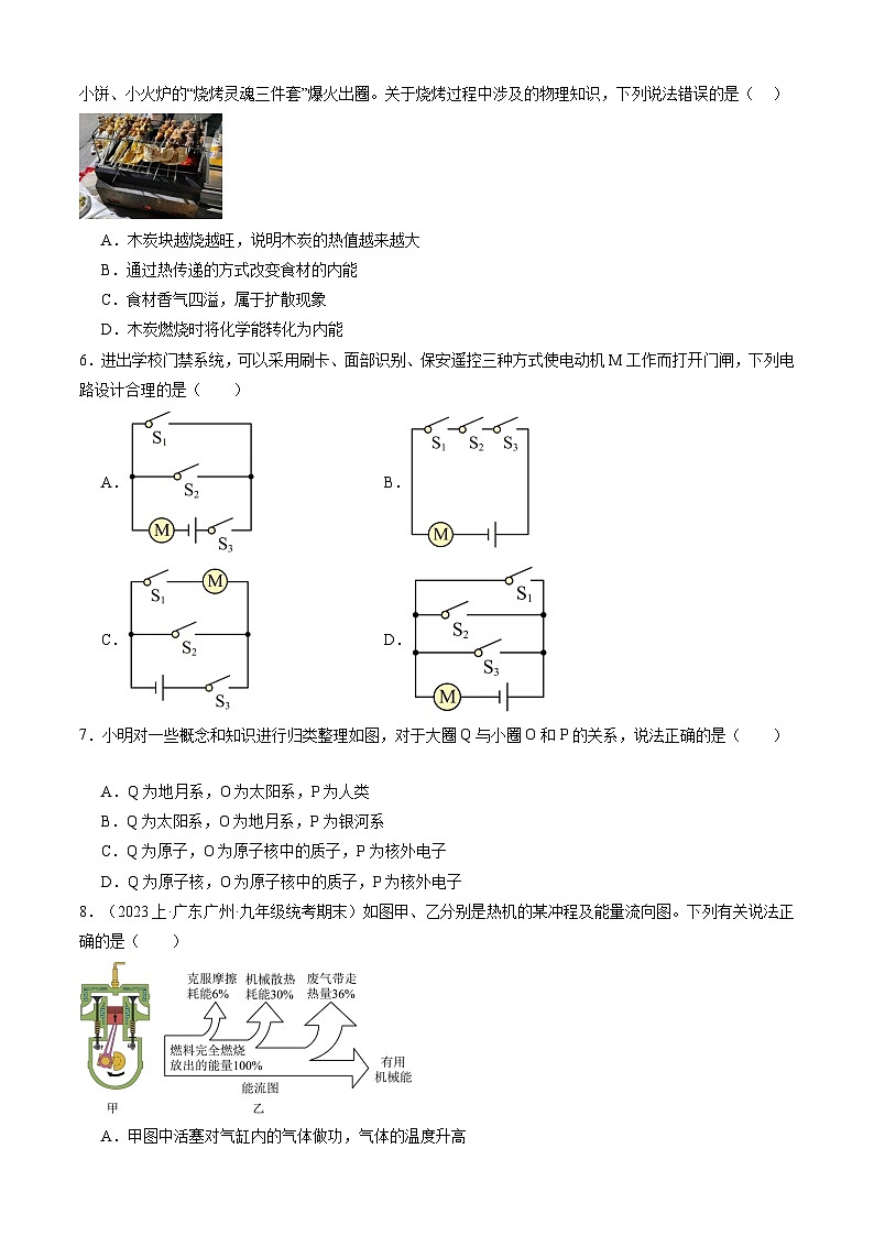 【开学摸底考】九年级物理（广州专用）-2023-2024学年初中下学期开学摸底考试卷.zip02