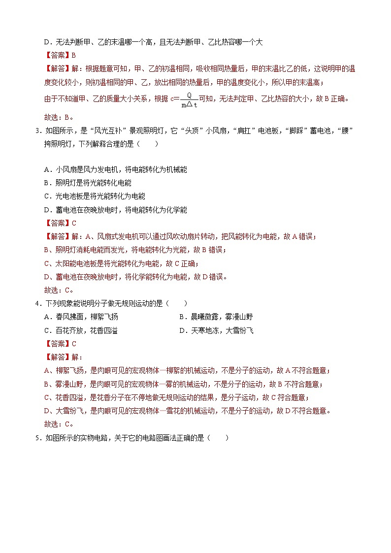【开学摸底考】九年级物理（广西专用）-2023-2024学年初中下学期开学摸底考试卷.zip02