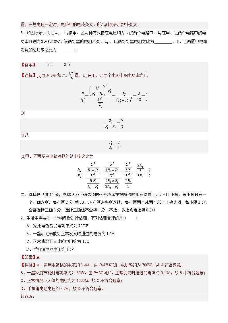 【开学摸底考】九年级物理（江西专用）-2023-2024学年初中下学期开学摸底考试卷.zip03