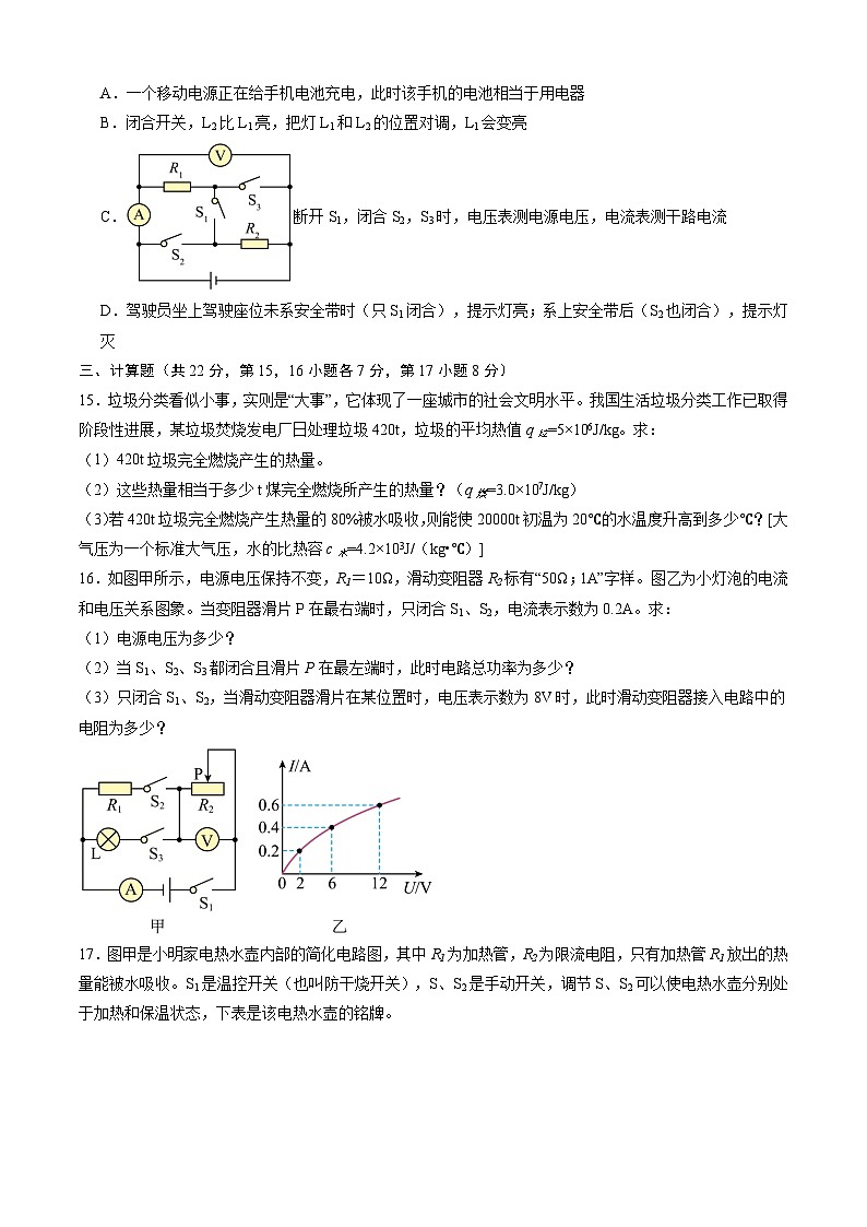 【开学摸底考】九年级物理（江西专用）-2023-2024学年初中下学期开学摸底考试卷.zip03