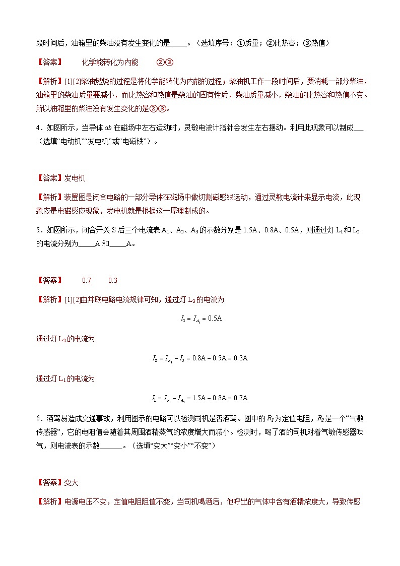 【开学摸底考】九年级物理（沪粤版）-2023-2024学年初中下学期开学摸底考试卷.zip02