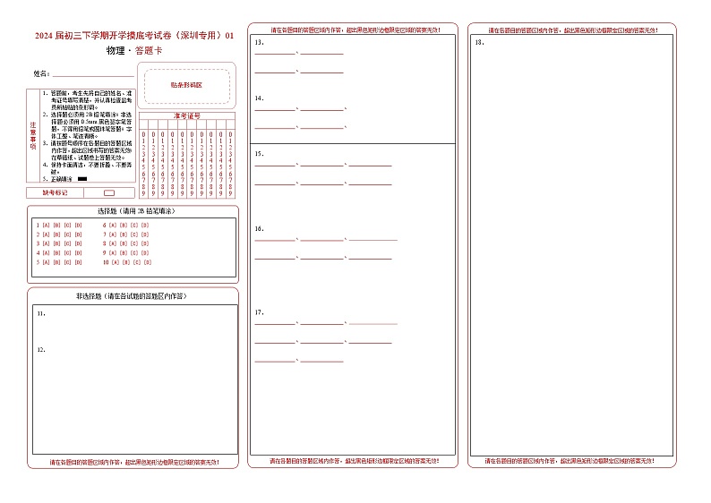 【开学摸底考】九年级物理（深圳专用）-2023-2024学年初中下学期开学摸底考试卷.zip01
