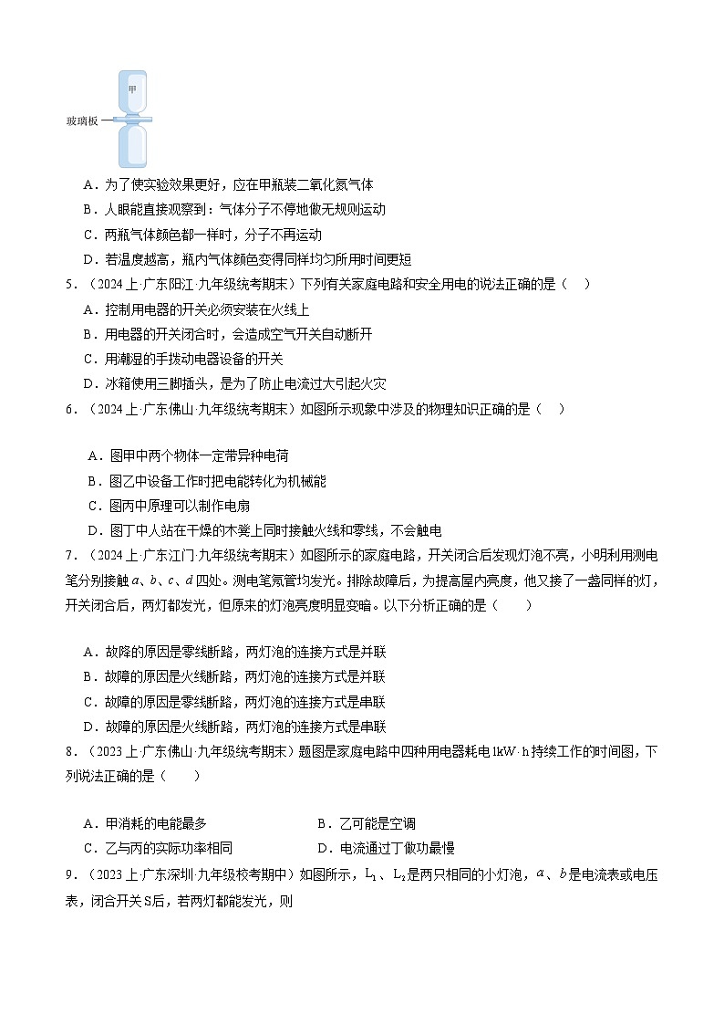 【开学摸底考】九年级物理（深圳专用）-2023-2024学年初中下学期开学摸底考试卷.zip02