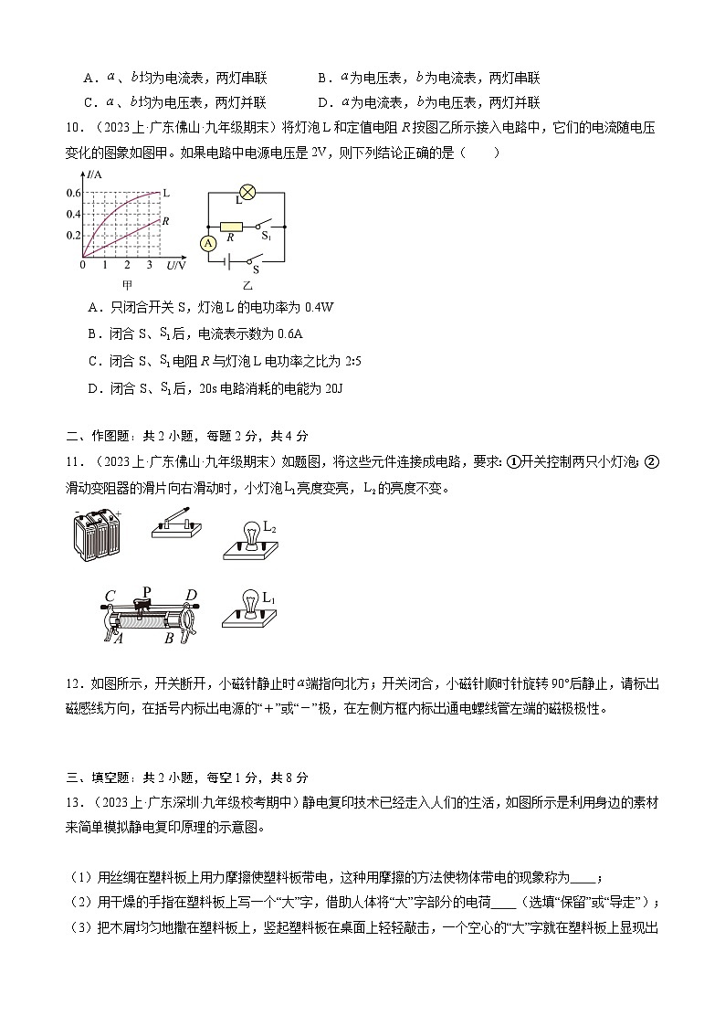 【开学摸底考】九年级物理（深圳专用）-2023-2024学年初中下学期开学摸底考试卷.zip03
