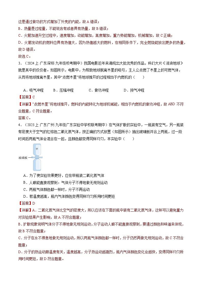 【开学摸底考】九年级物理（深圳专用）-2023-2024学年初中下学期开学摸底考试卷.zip02