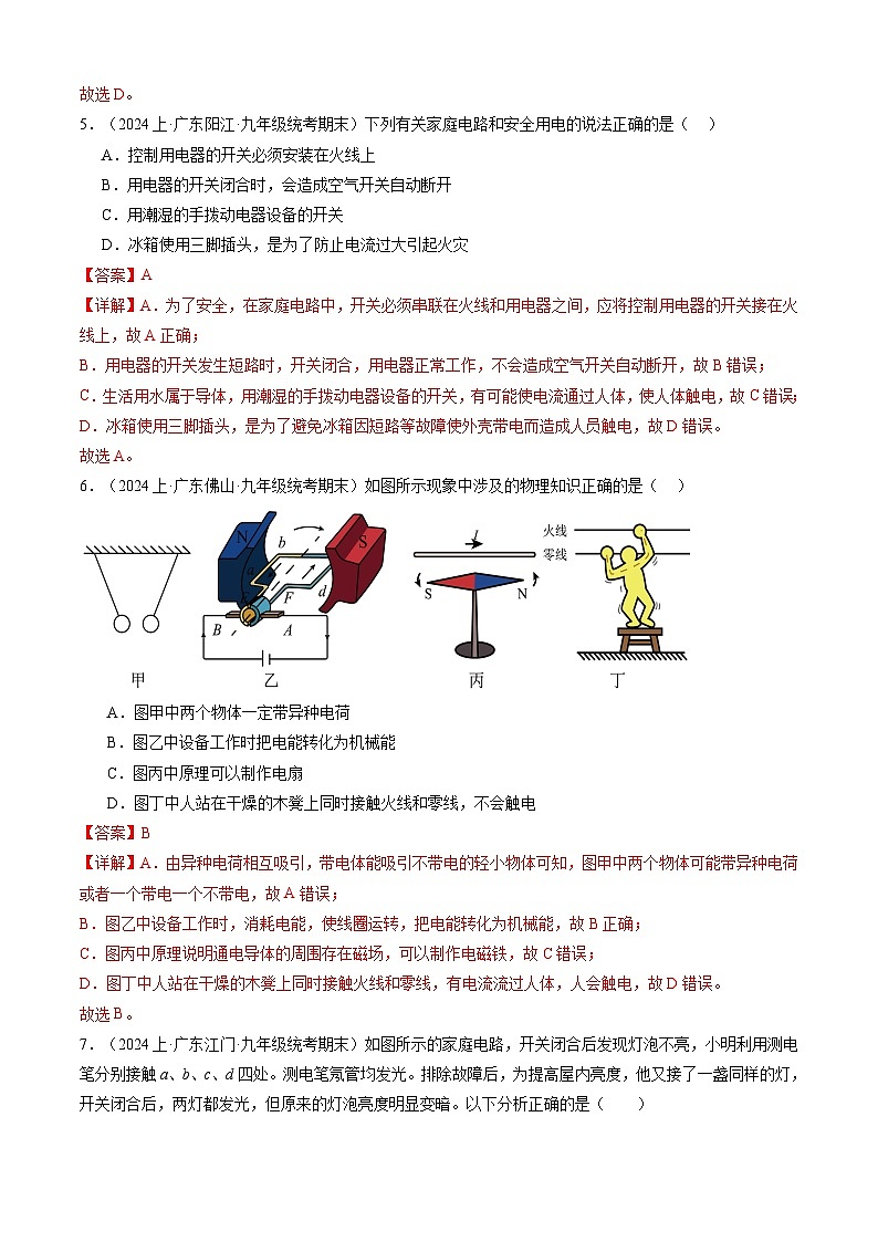 【开学摸底考】九年级物理（深圳专用）-2023-2024学年初中下学期开学摸底考试卷.zip03