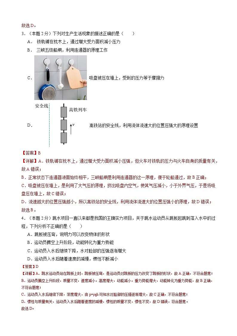 【开学摸底考】九年级物理（湖北专用，新省统考）-2023-2024学年初中下学期开学摸底考试卷.zip02