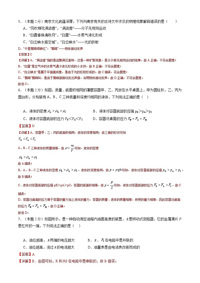 【开学摸底考】九年级物理（湖北专用，新省统考）-2023-2024学年初中下学期开学摸底考试卷.zip03