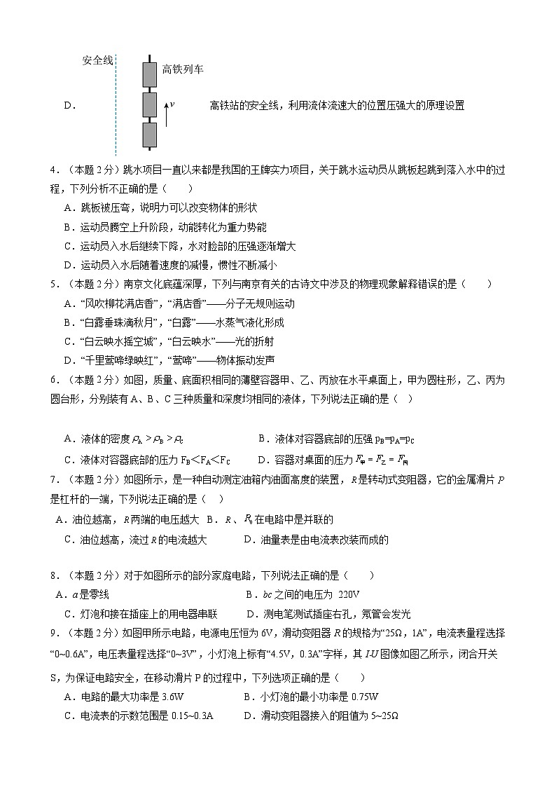 【开学摸底考】九年级物理（湖北专用，新省统考）-2023-2024学年初中下学期开学摸底考试卷.zip02