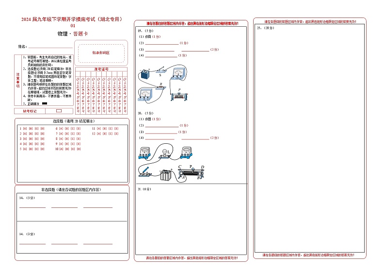 【开学摸底考】九年级物理（湖北专用，新省统考）-2023-2024学年初中下学期开学摸底考试卷.zip01