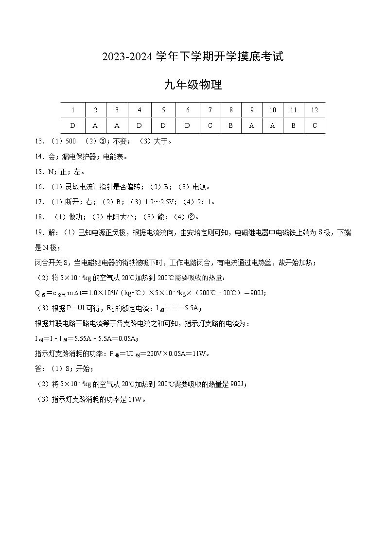 【开学摸底考】九年级物理（湖北武汉专用）-2023-2024学年初中下学期开学摸底考试卷.zip01