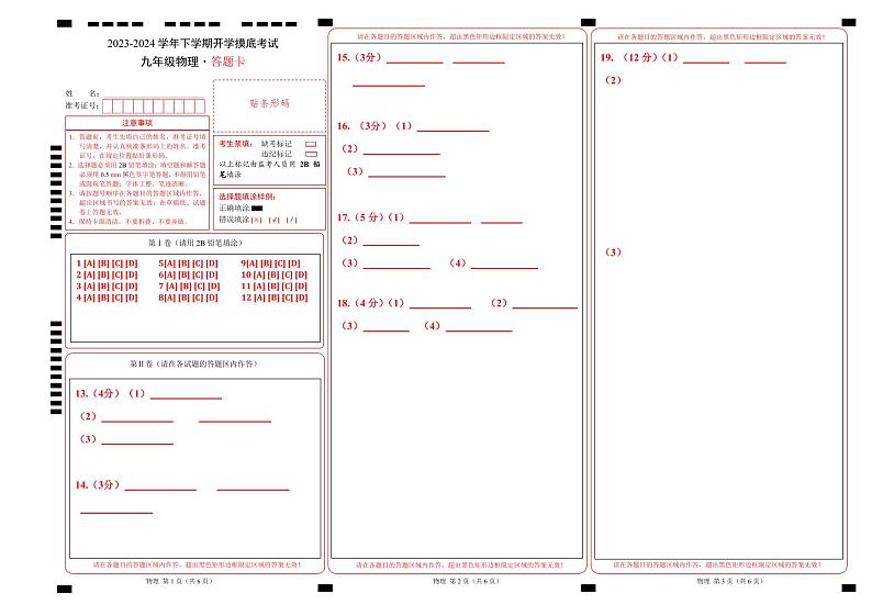 【开学摸底考】九年级物理（湖北武汉专用）-2023-2024学年初中下学期开学摸底考试卷.zip01