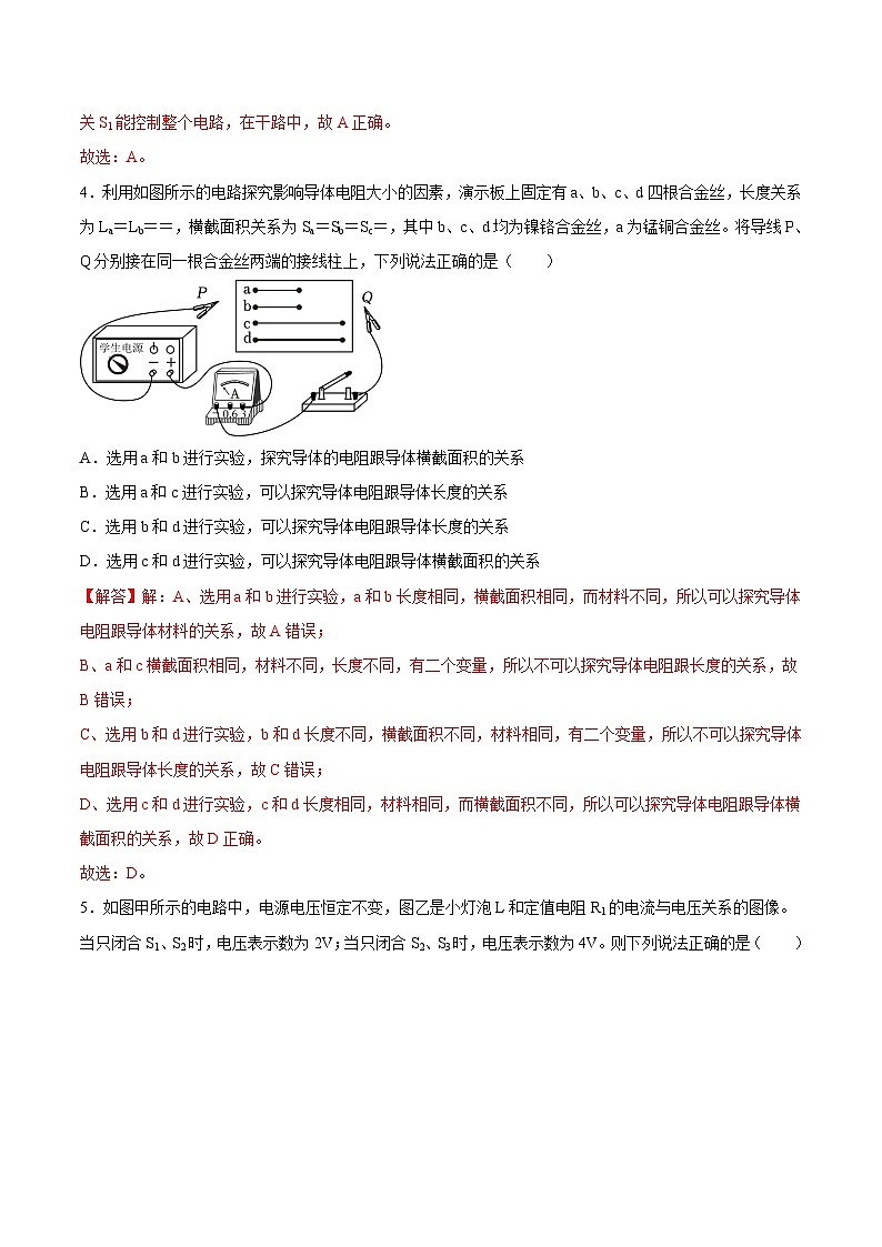 【开学摸底考】九年级物理（湖北武汉专用）-2023-2024学年初中下学期开学摸底考试卷.zip03