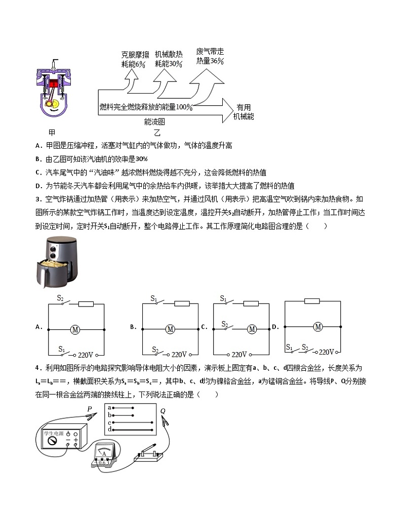 【开学摸底考】九年级物理（湖北武汉专用）-2023-2024学年初中下学期开学摸底考试卷.zip02