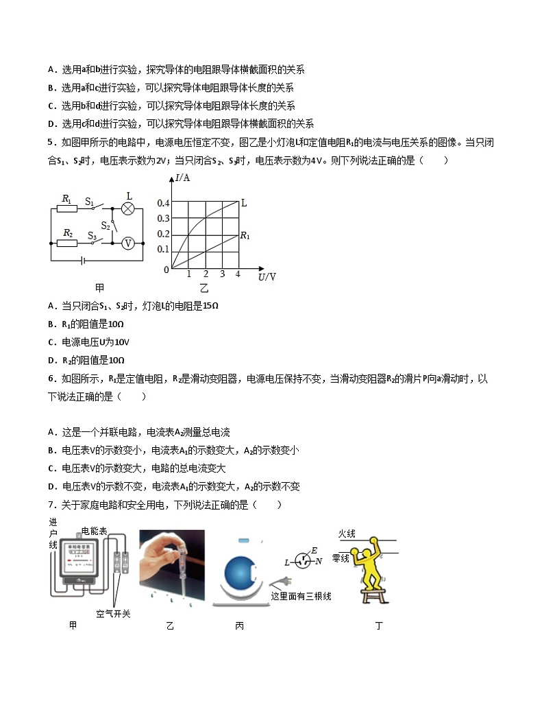 【开学摸底考】九年级物理（湖北武汉专用）-2023-2024学年初中下学期开学摸底考试卷.zip03