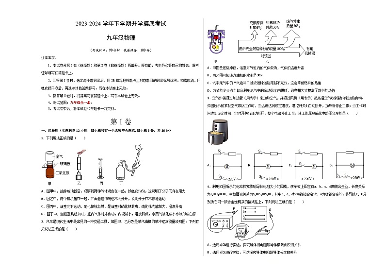 【开学摸底考】九年级物理（湖北武汉专用）-2023-2024学年初中下学期开学摸底考试卷.zip01