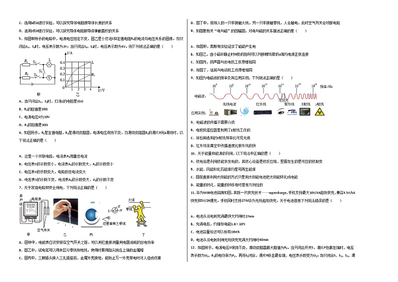 【开学摸底考】九年级物理（湖北武汉专用）-2023-2024学年初中下学期开学摸底考试卷.zip02