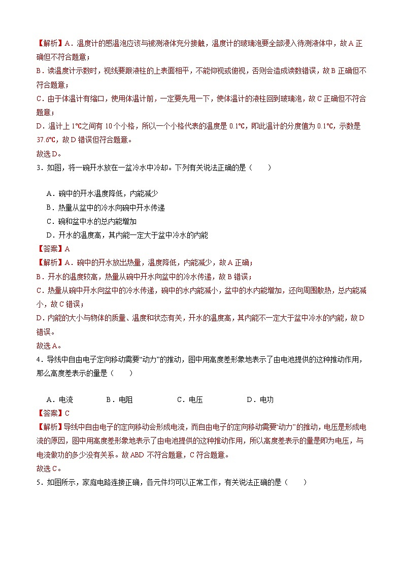 九年级物理开学摸底考（福建专用）（解析版）第2页