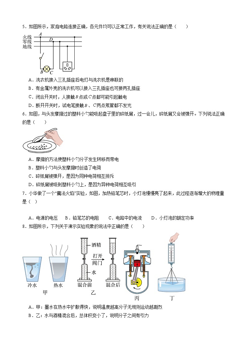 九年级物理开学摸底考（福建专用）（考试版）第2页
