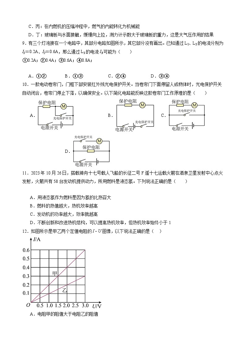 九年级物理开学摸底考（福建专用）（考试版）第3页