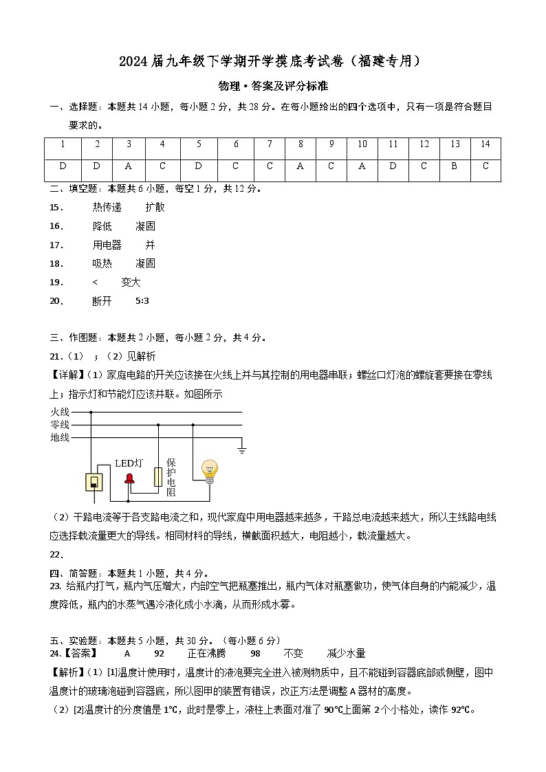 九年级物理开学摸底考（福建专用）（答案及评分标准）第1页