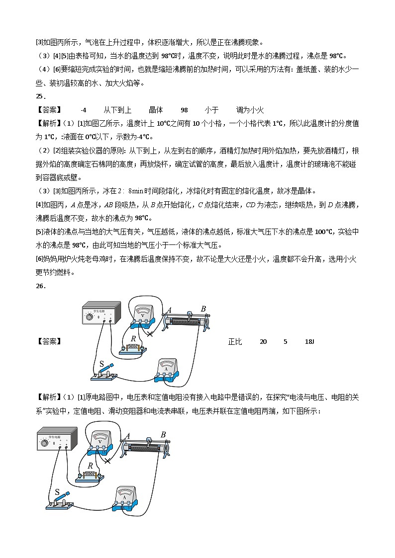 九年级物理开学摸底考（福建专用）（答案及评分标准）第2页