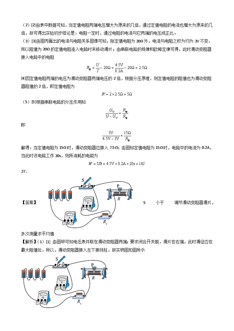 九年级物理开学摸底考（福建专用）（答案及评分标准）第3页