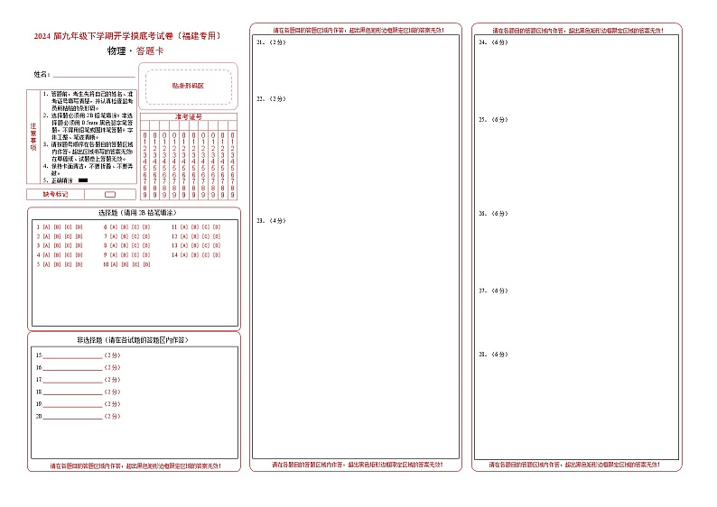 九年级物理开学摸底考（福建专用）（答题卡A3）第1页