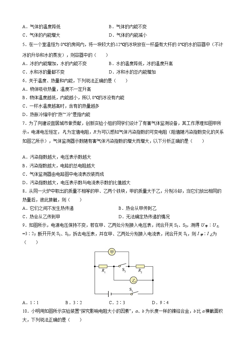【开学摸底考】九年级物理（苏科版）-2023-2024学年初中下学期开学摸底考试卷.zip02