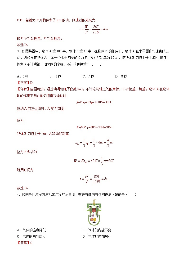 【开学摸底考】九年级物理（苏科版）-2023-2024学年初中下学期开学摸底考试卷.zip02