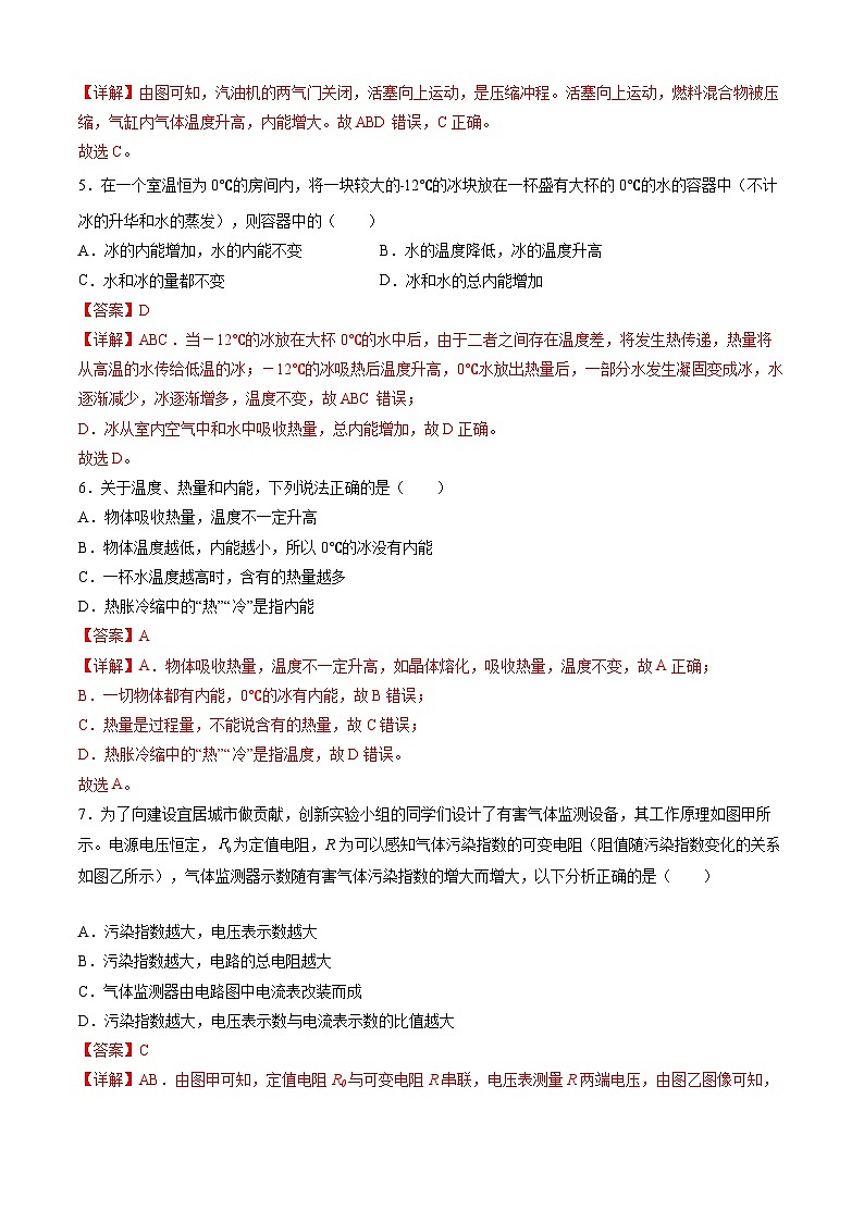 【开学摸底考】九年级物理（苏科版）-2023-2024学年初中下学期开学摸底考试卷.zip03