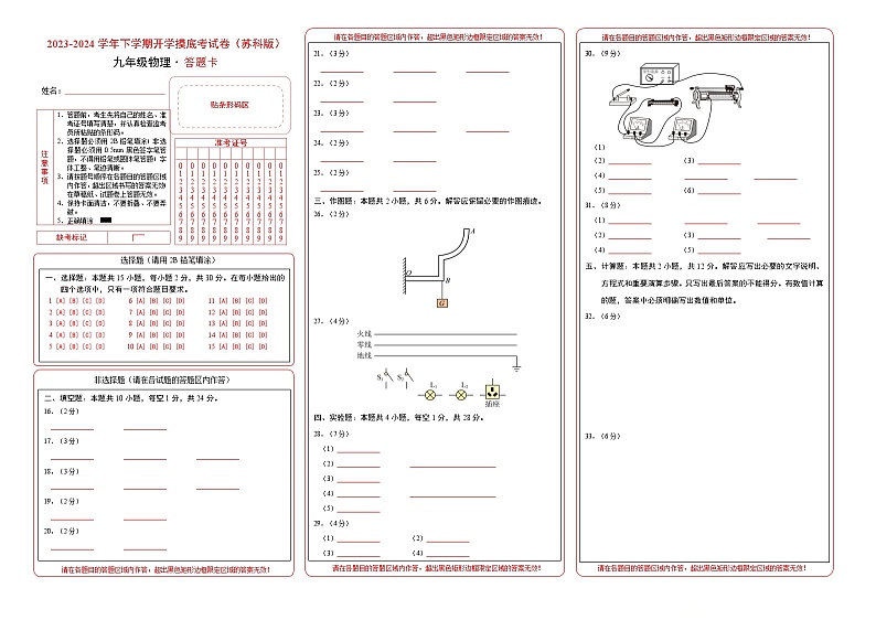 【开学摸底考】九年级物理（苏科版）-2023-2024学年初中下学期开学摸底考试卷.zip01