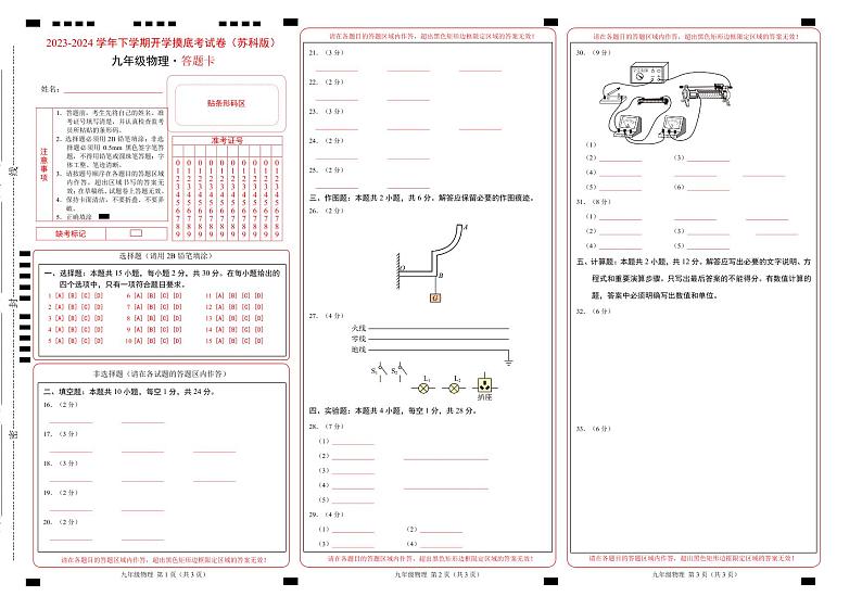 【开学摸底考】九年级物理（苏科版）-2023-2024学年初中下学期开学摸底考试卷.zip01