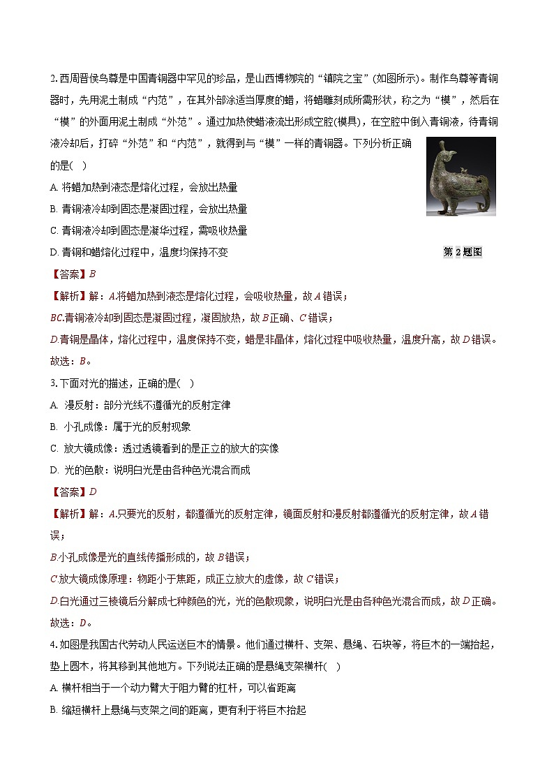 【开学摸底考】九年级物理（辽宁专用）-2023-2024学年初中下学期开学摸底考试卷.zip02