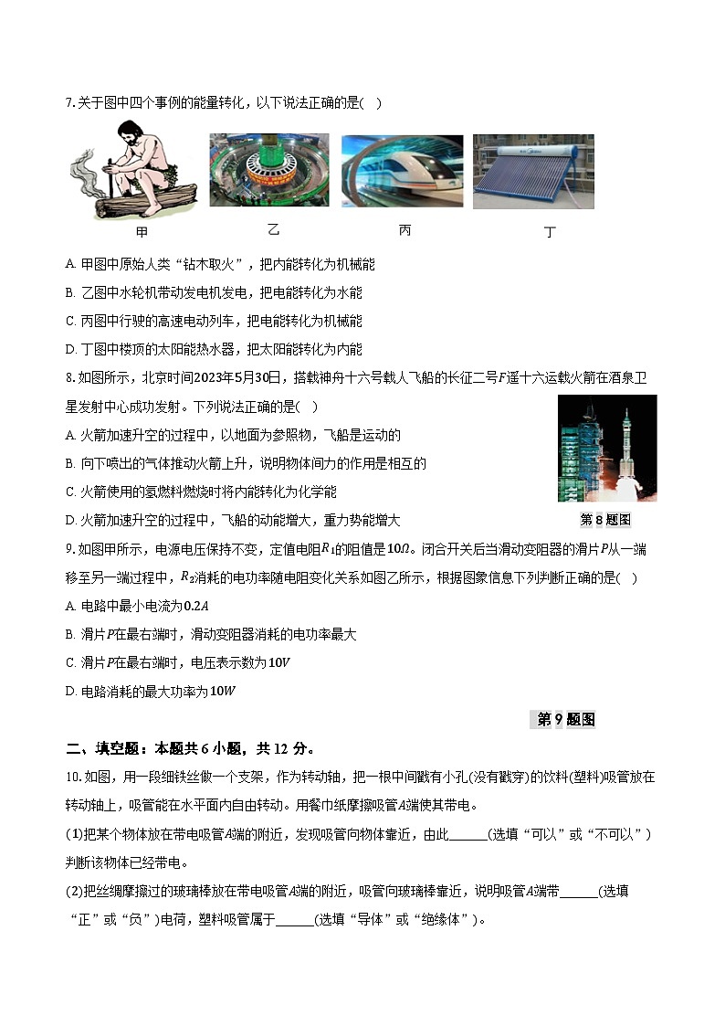 【开学摸底考】九年级物理（辽宁专用）-2023-2024学年初中下学期开学摸底考试卷.zip03