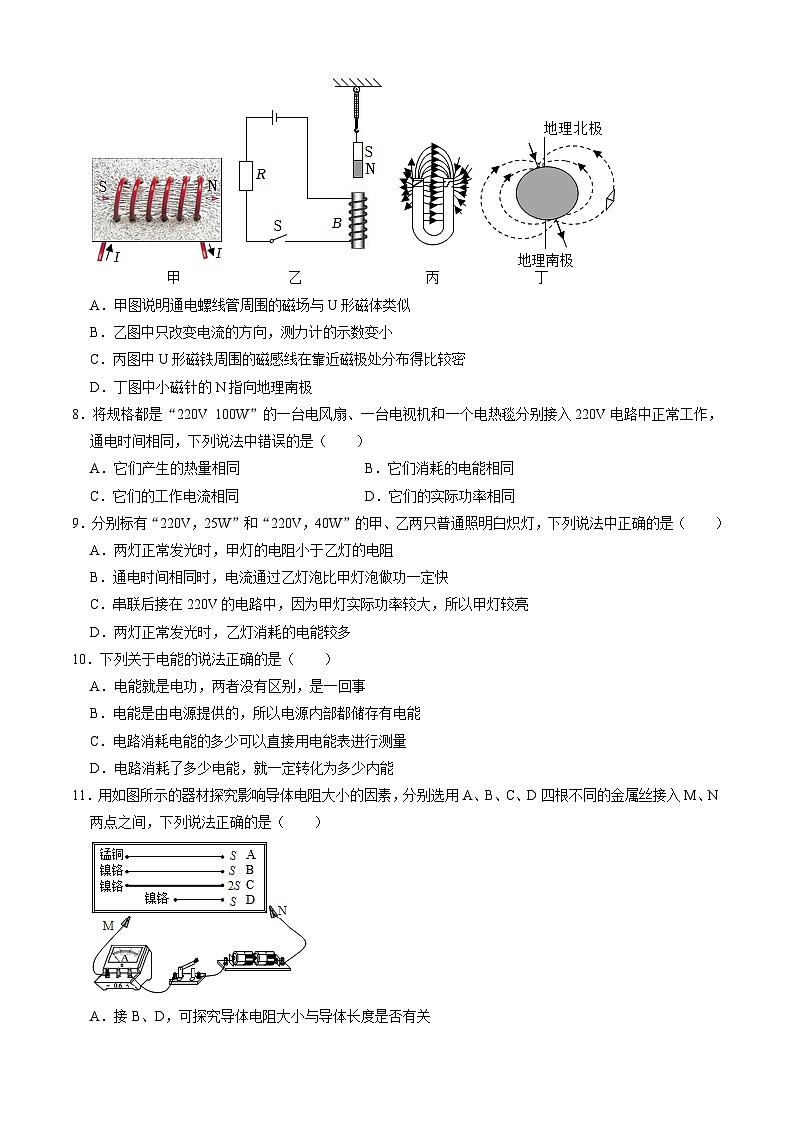 【开学摸底考】九年级物理（长沙专用）-2023-2024学年初中下学期开学摸底考试卷.zip03