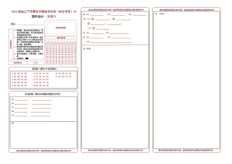【开学摸底考】九年级物理（长沙专用）-2023-2024学年初中下学期开学摸底考试卷.zip01