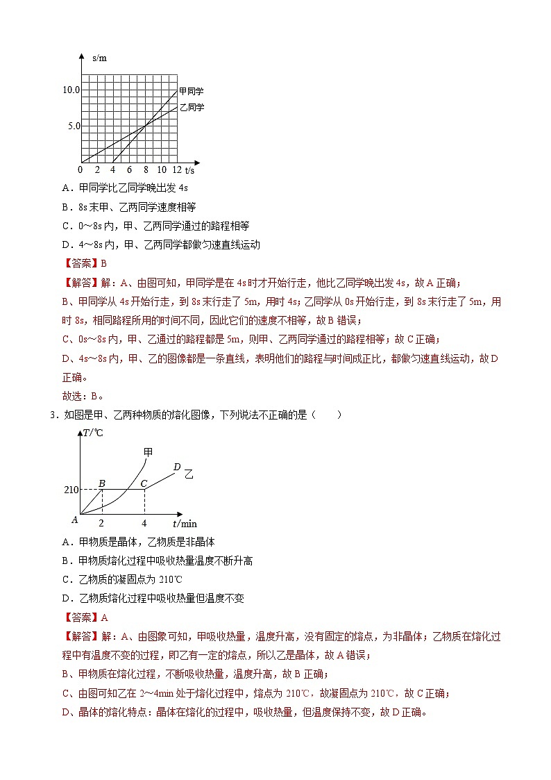 【开学摸底考】八年级物理 （广西专用）-2023-2024学年初中下学期开学摸底考试卷.zip02