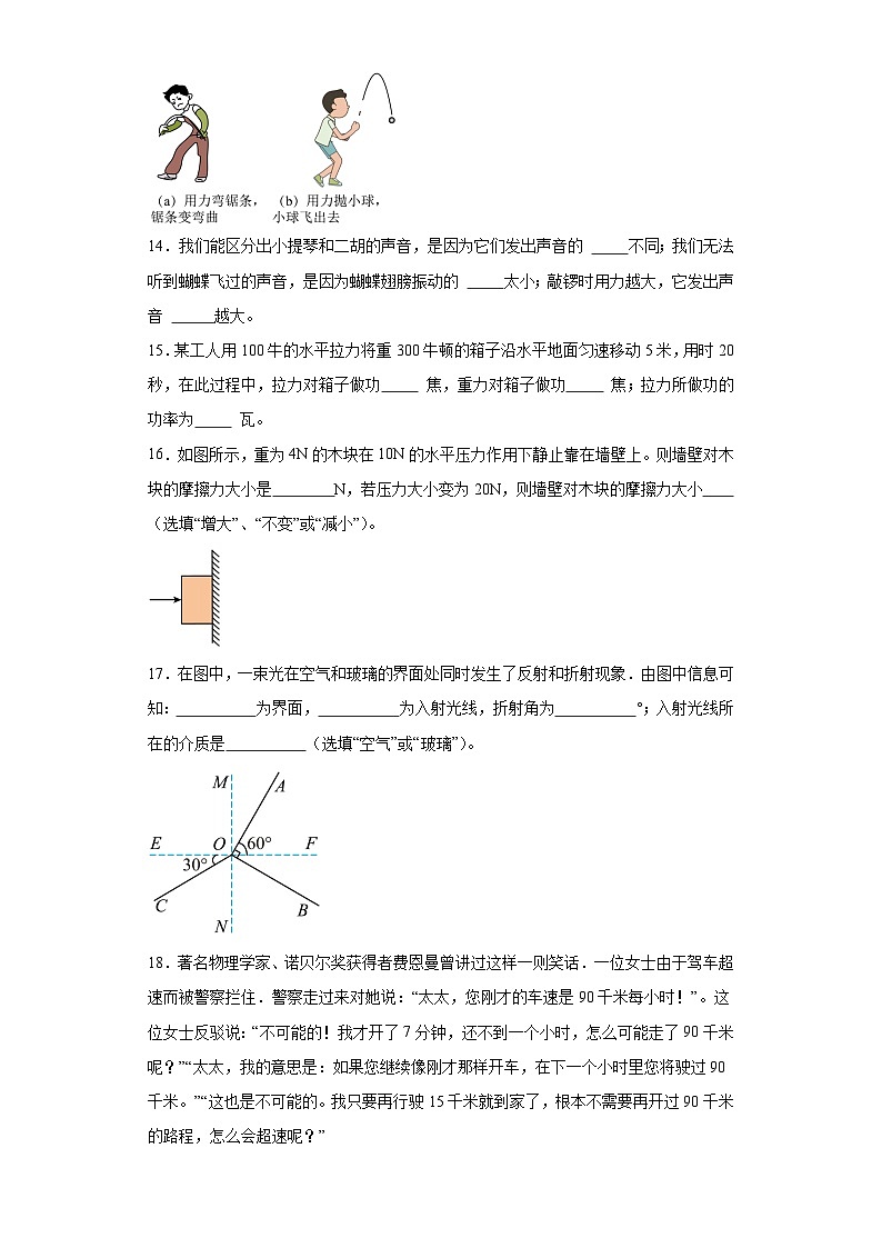 八年级物理开学摸底考（上海专用）（考试版）第3页