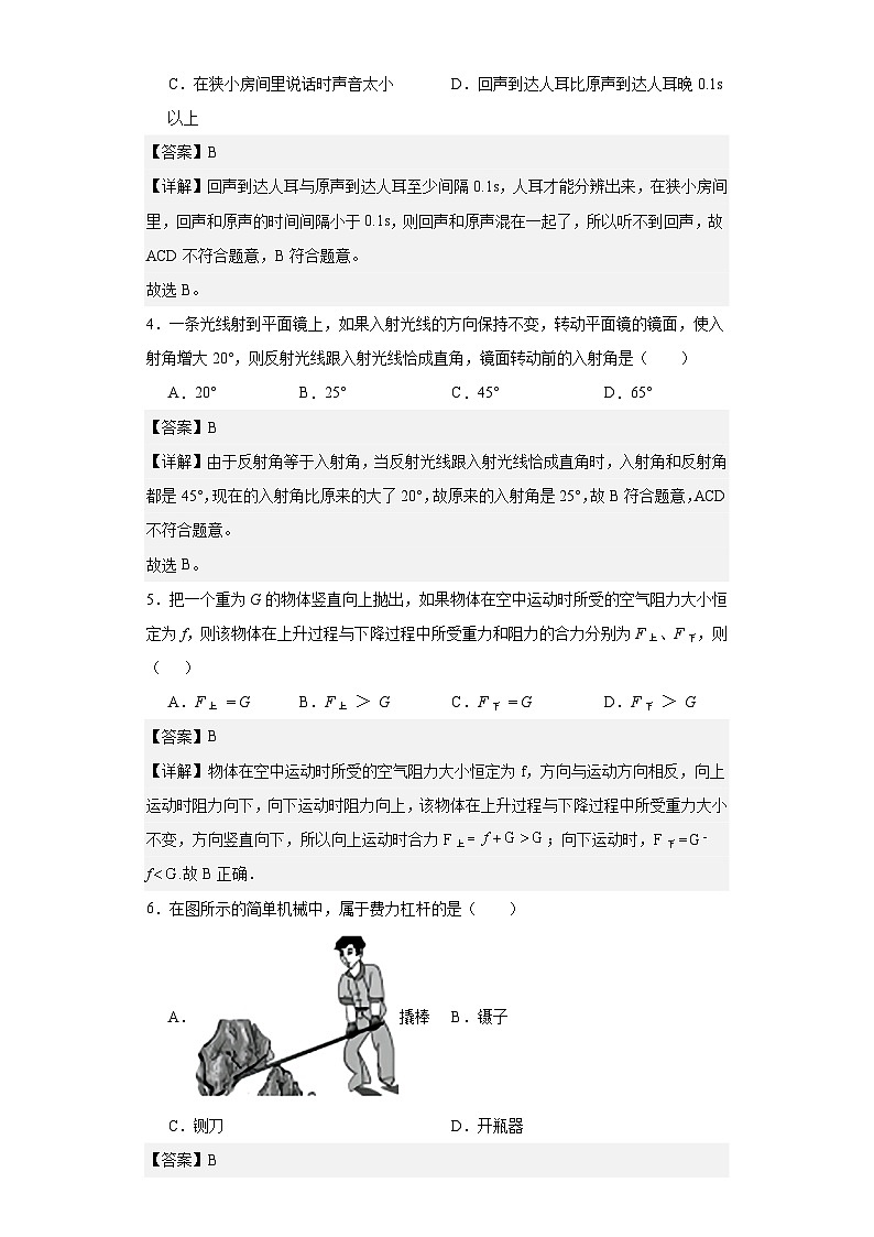八年级物理开学摸底考（上海专用）（解析版）第2页