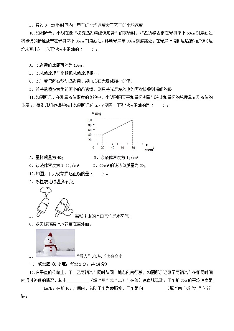 八年级物理开学摸底考（人教版）（考试版）第3页