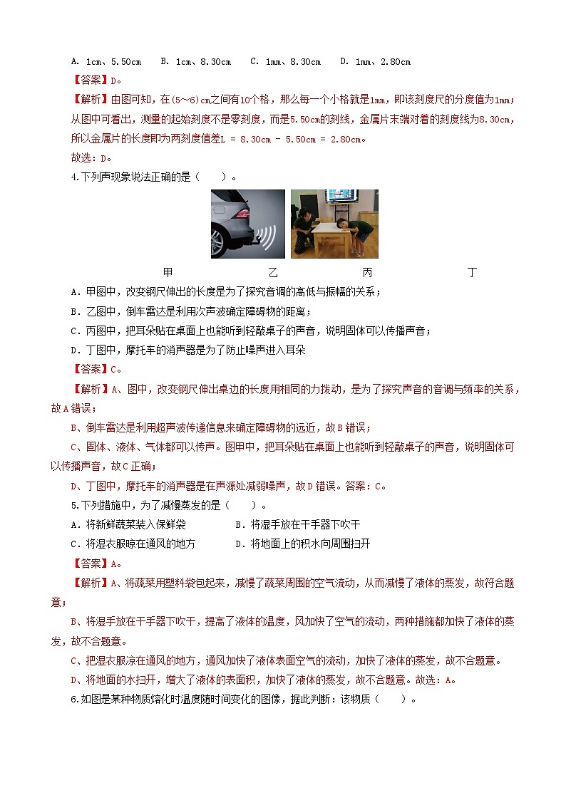 八年级物理开学摸底考（人教版）（解析版）第2页