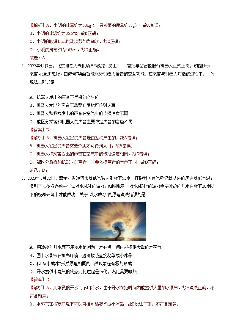【开学摸底考】八年级物理（北京专用）-2023-2024学年初中下学期开学摸底考试卷.zip02